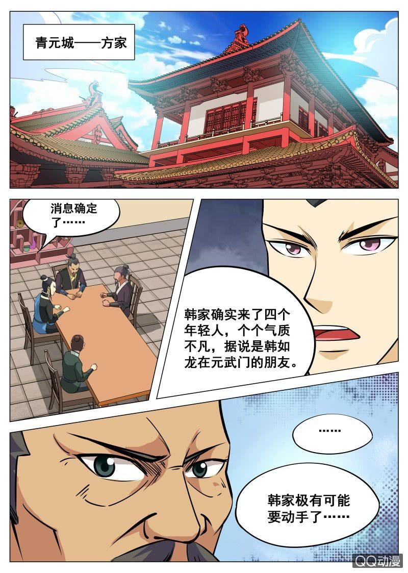 第93话 方韩开战-第94话
