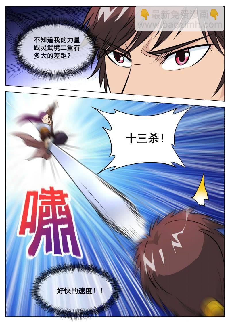 第97话 三人联手-第98话
