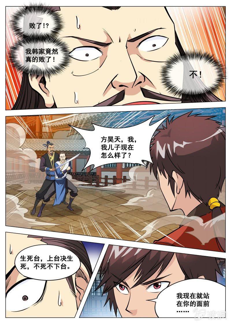 第99话 韩家灭门-第100话