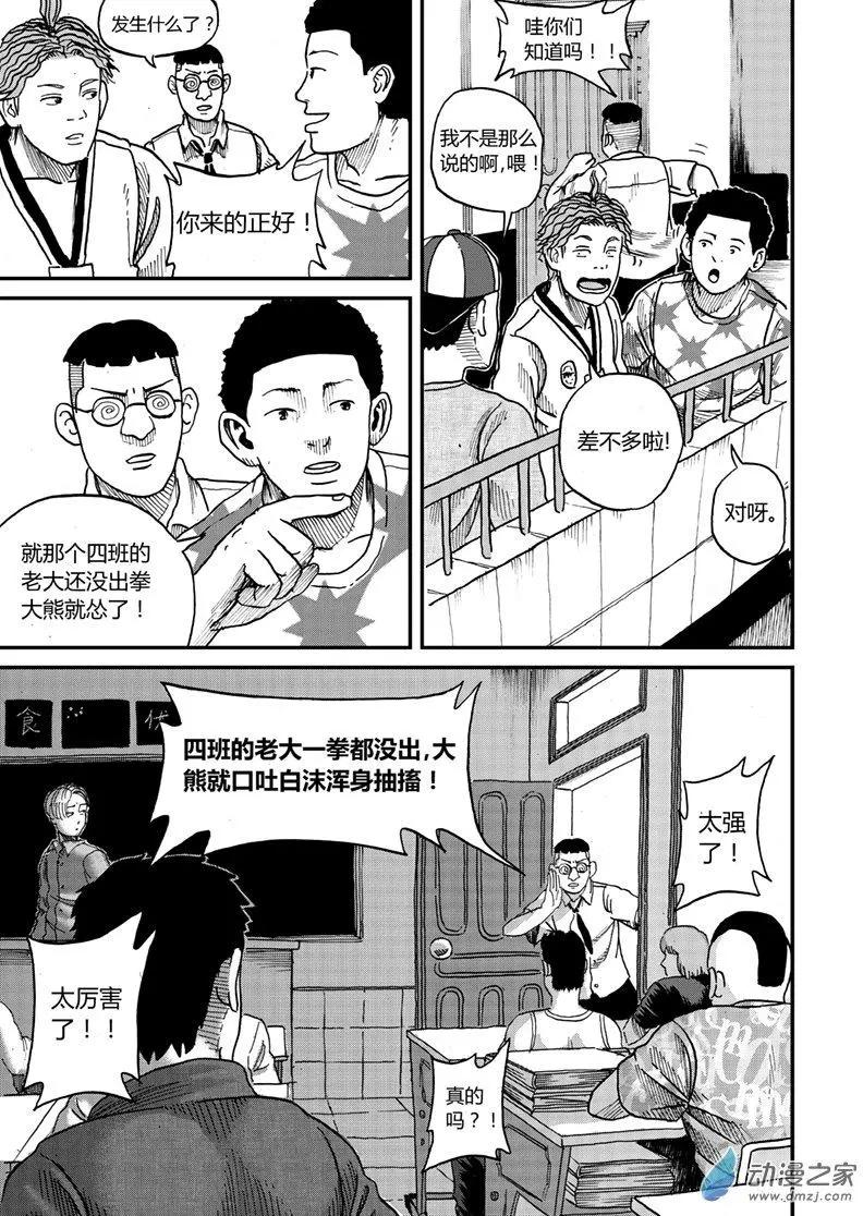 第11回 发校服-第10话