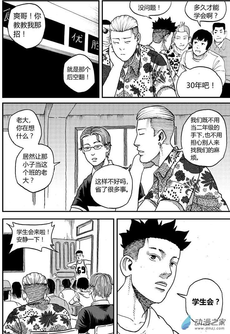 第11回 发校服-第10话