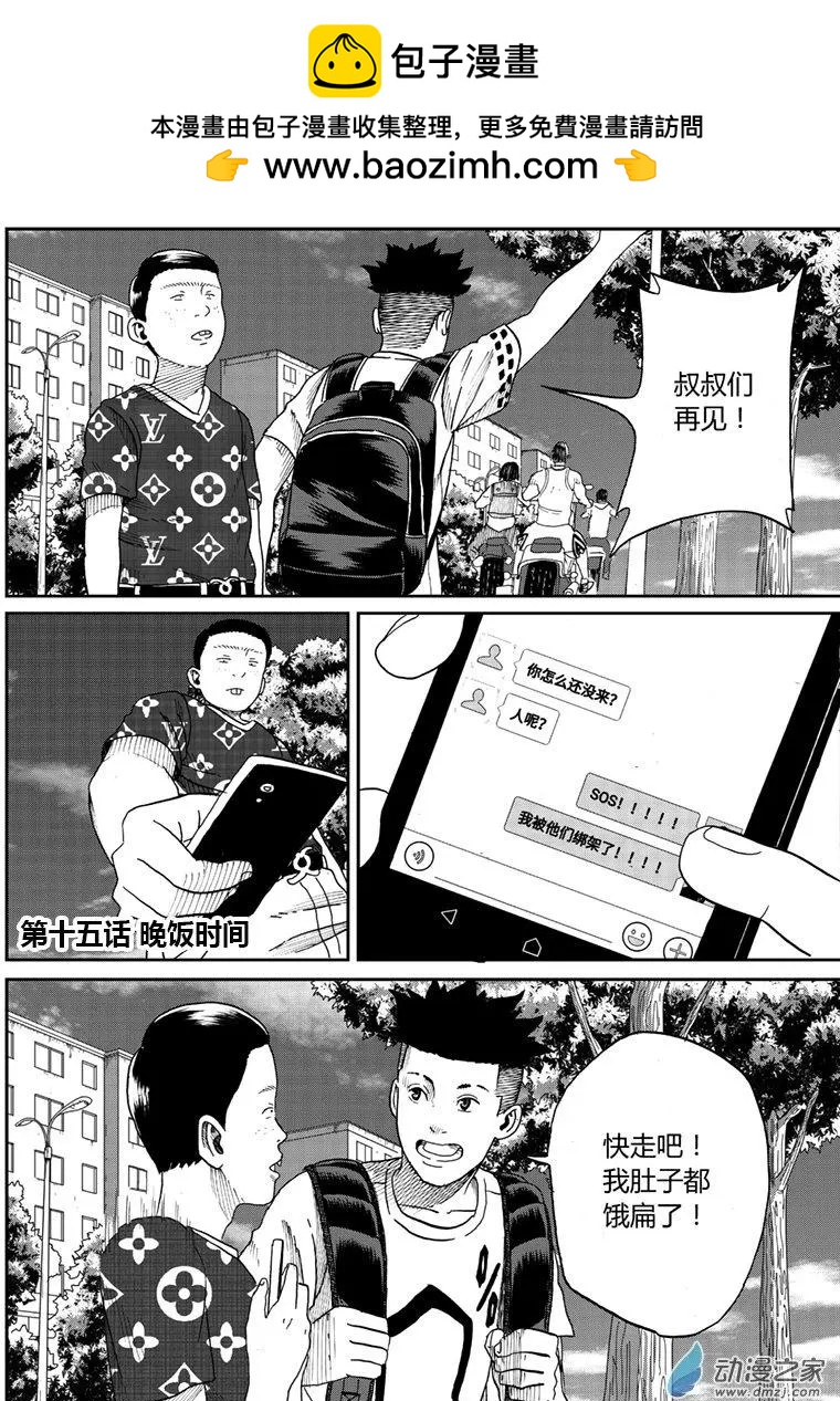第15回 晚饭时间-第14话