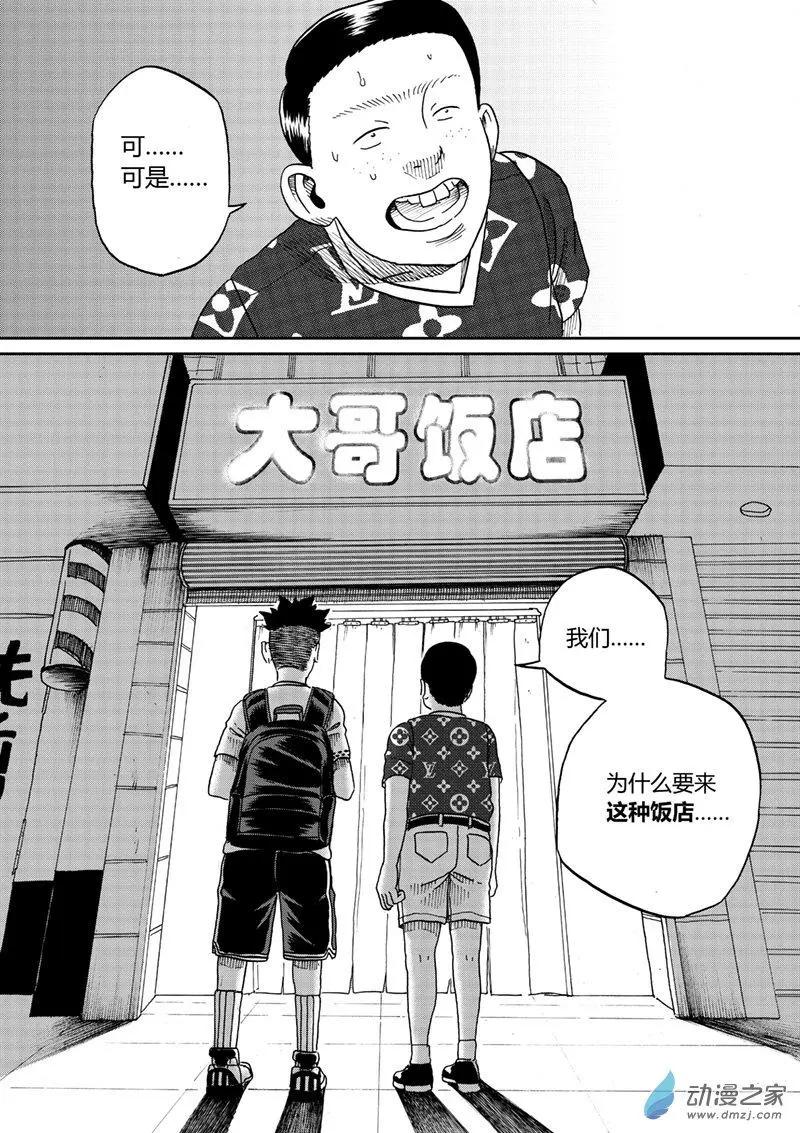 第15回 晚饭时间-第14话