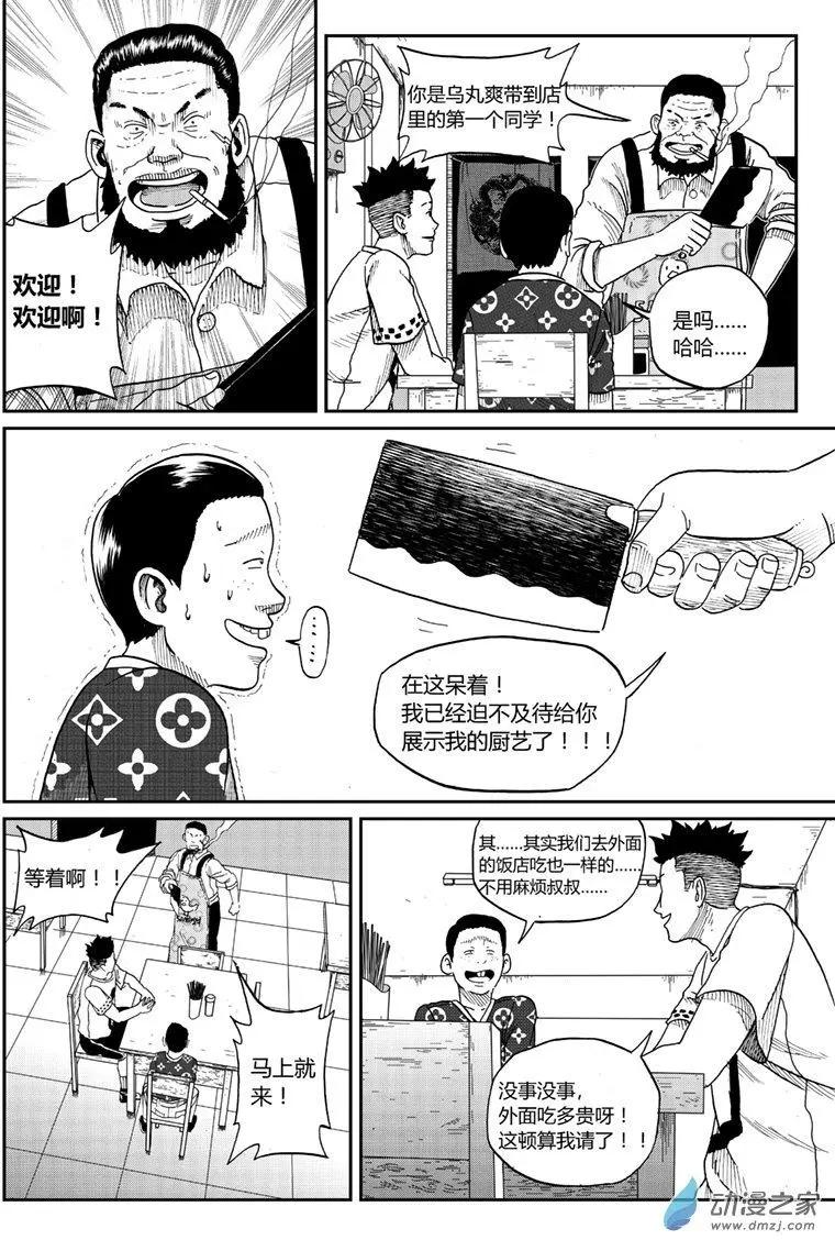 第15回 晚饭时间-第14话
