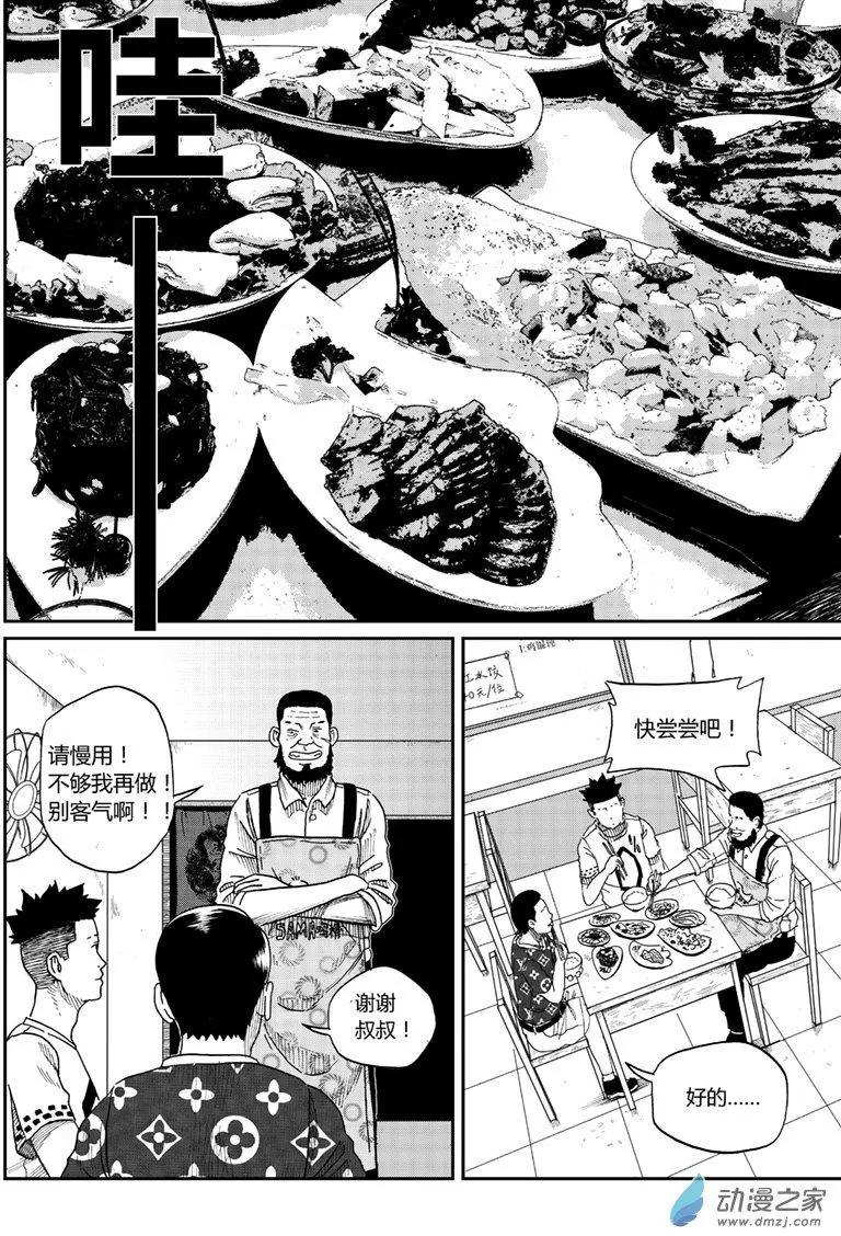 第15回 晚饭时间-第14话