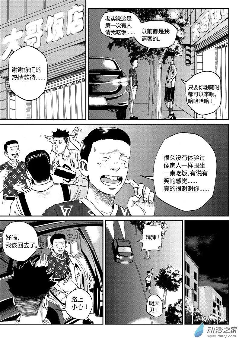 第15回 晚饭时间-第14话