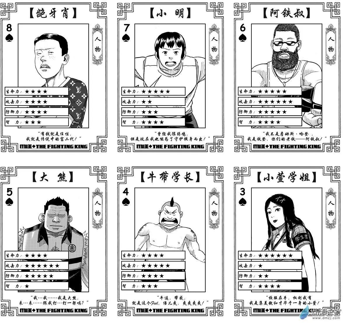 第17回 石头-第16话