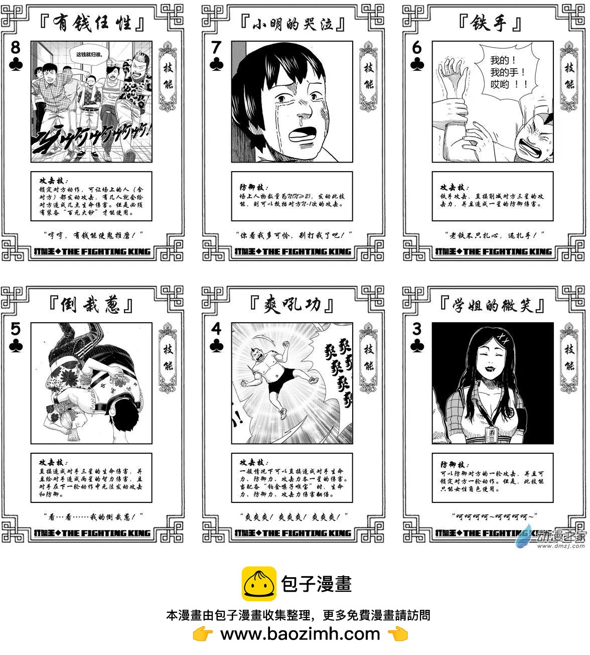 第17回 石头-第16话