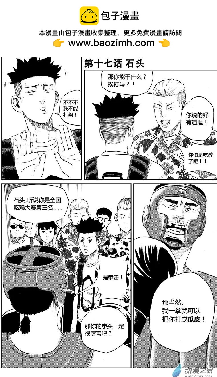 第17回 石头-第16话