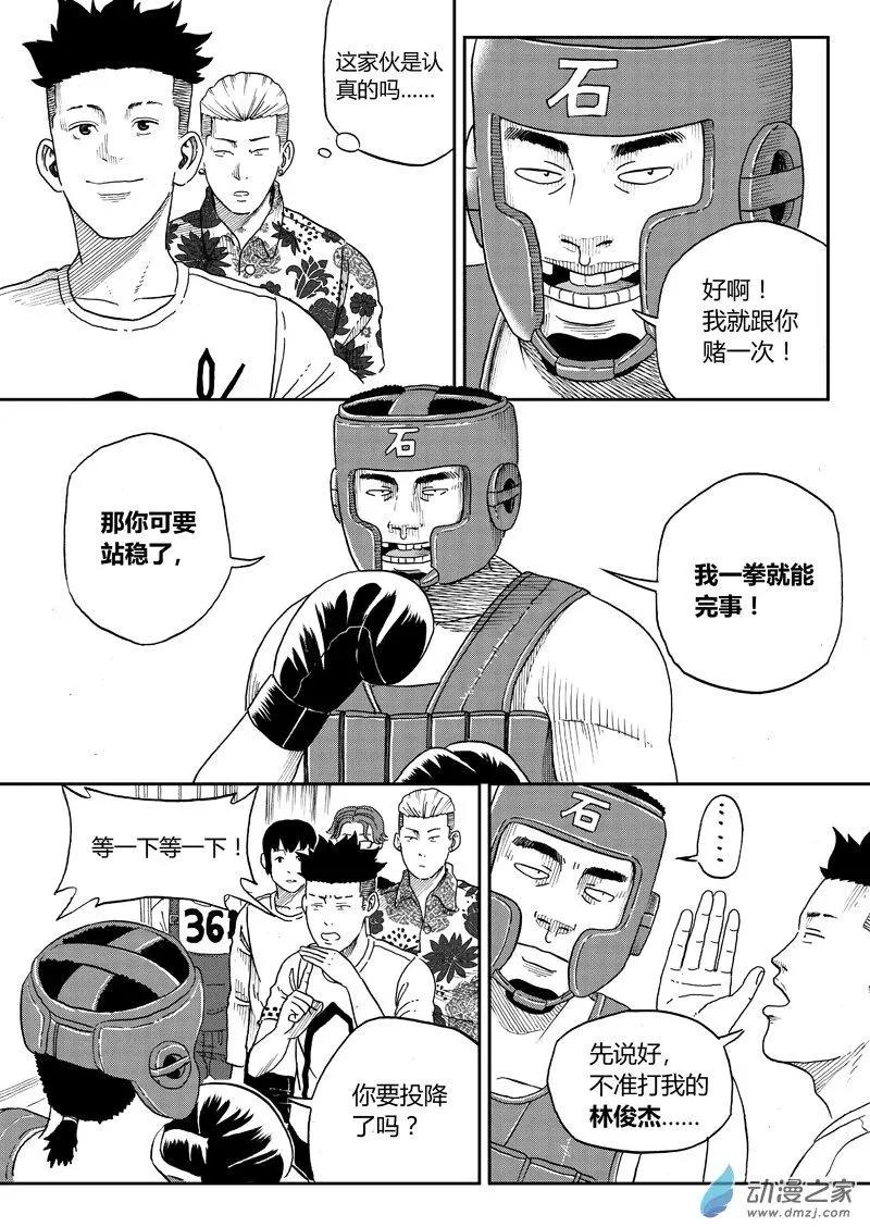 第17回 石头-第16话