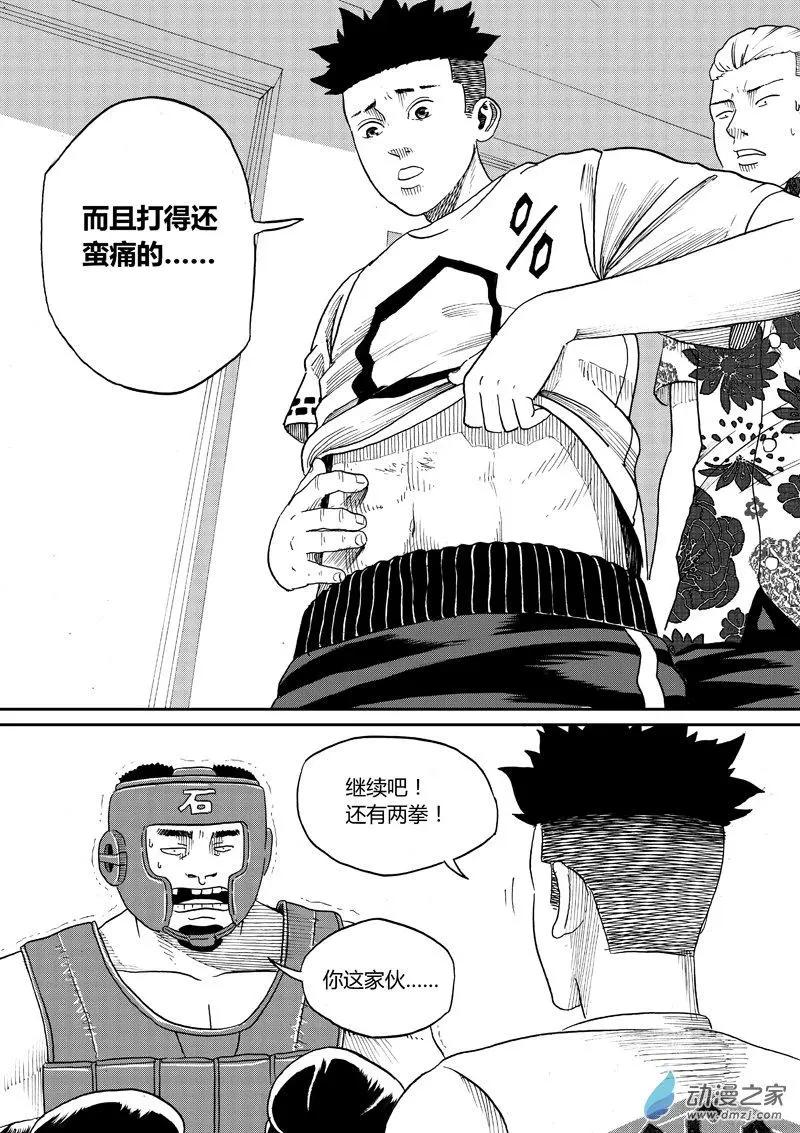 第17回 石头-第16话