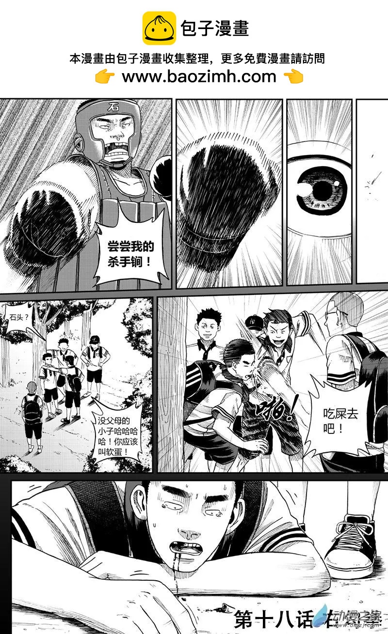 第18回 右勾拳-第18话