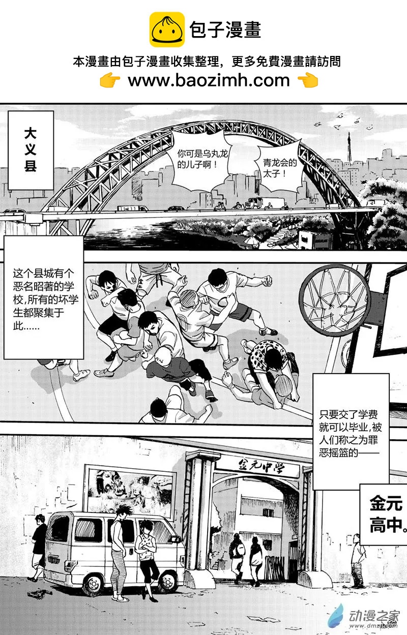第02回 新同学-第2话