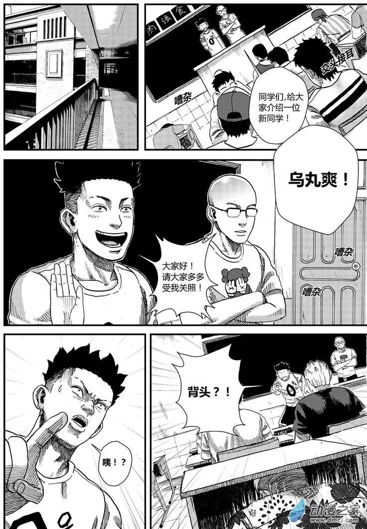 第02回 新同学-第2话