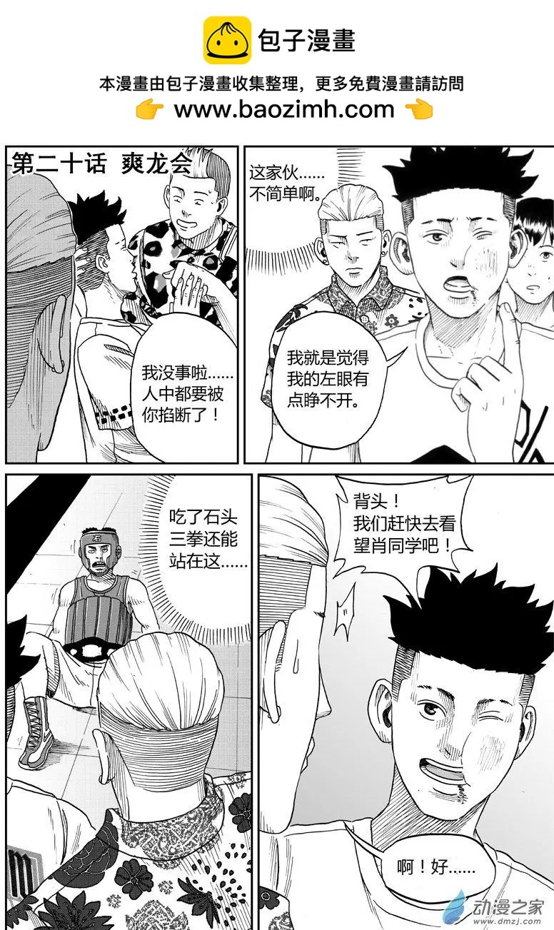 第20回 爽龙会-第20话