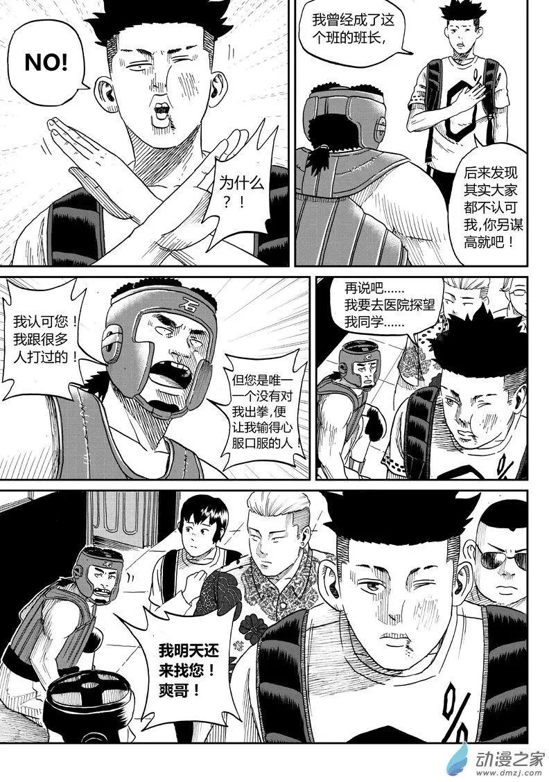 第20回 爽龙会-第20话