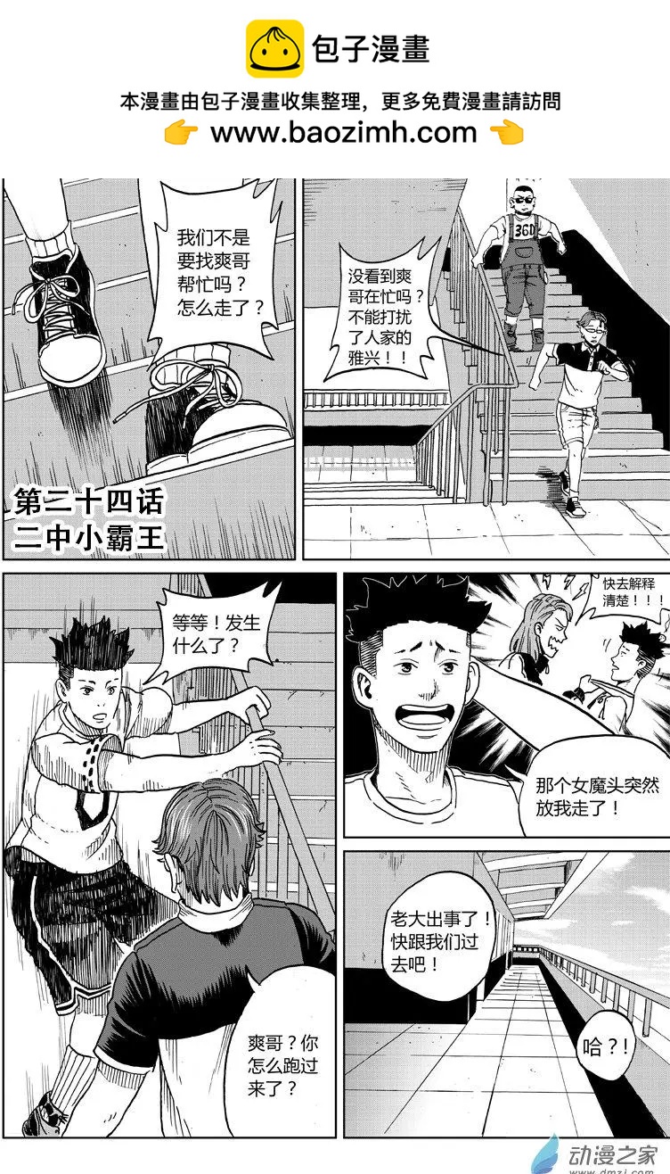 第24回 二中小霸王-第24话