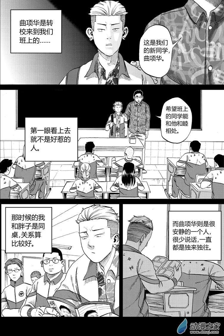 第24回 二中小霸王-第24话