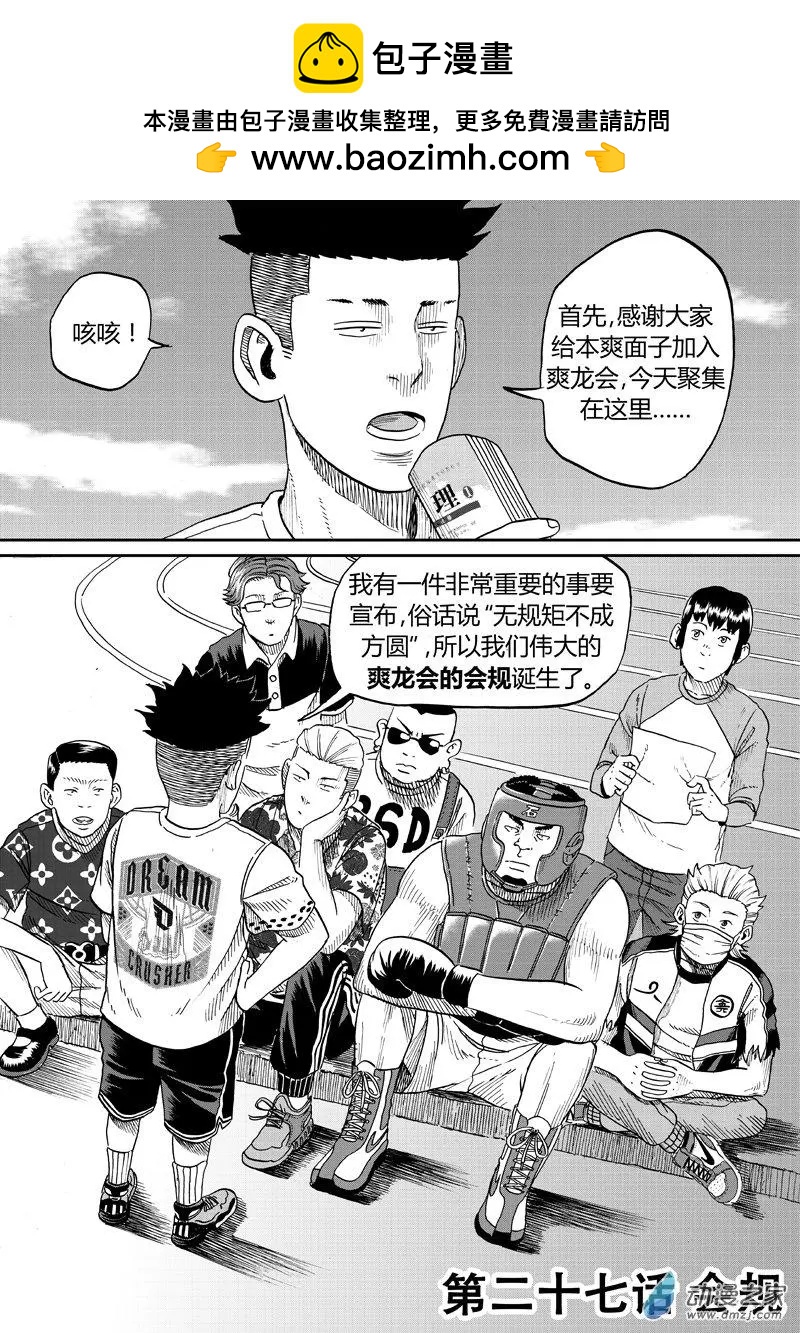 第27回 会规-第28话