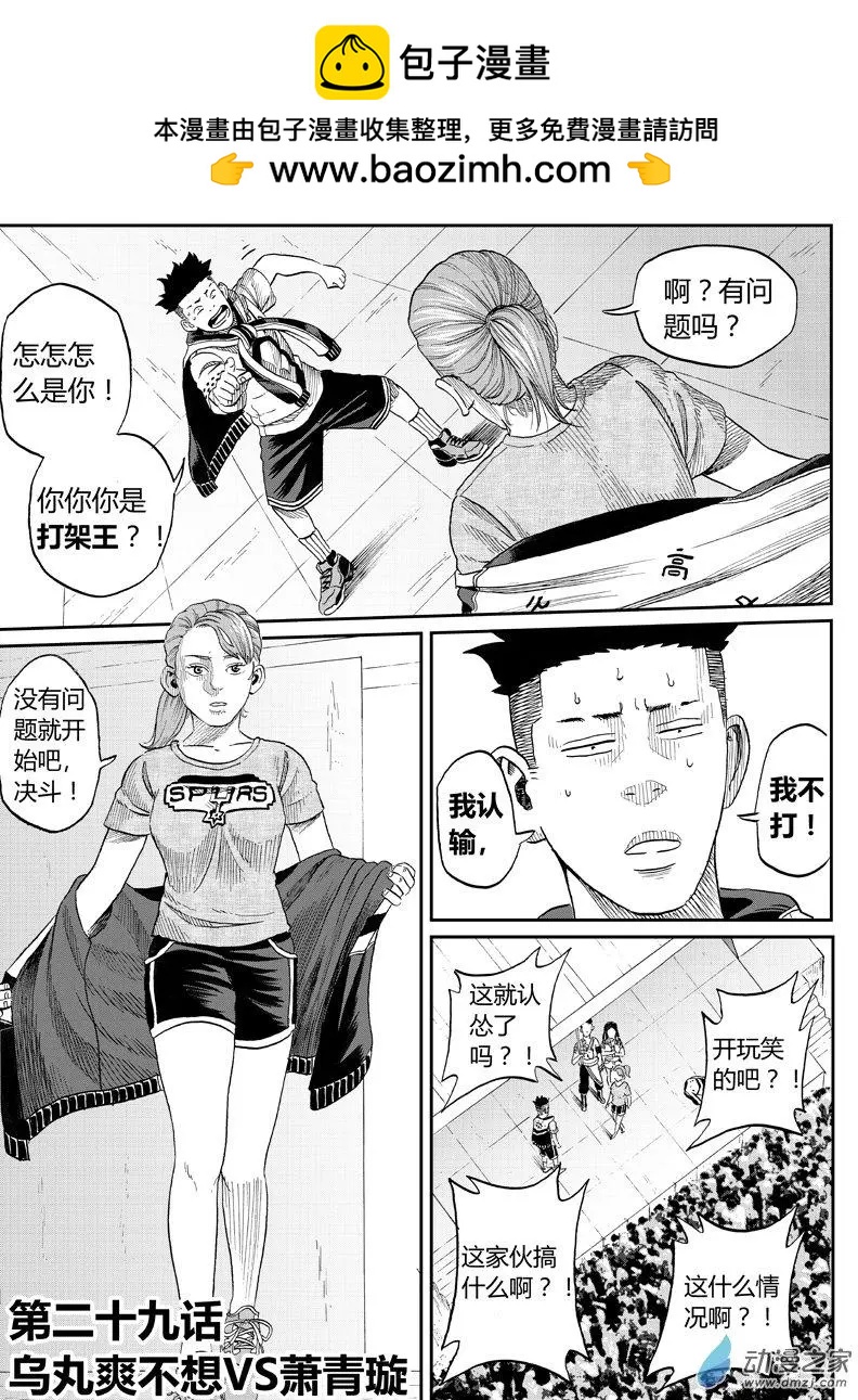 第29回 乌丸爽不想VS萧青璇-第30话