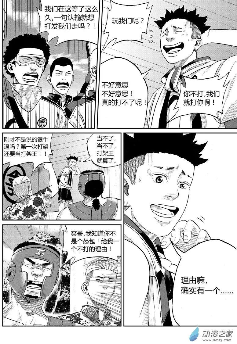 第29回 乌丸爽不想VS萧青璇-第30话