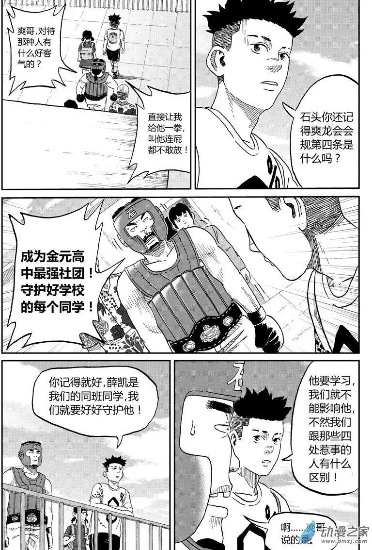 第31回 玉晶-第32话