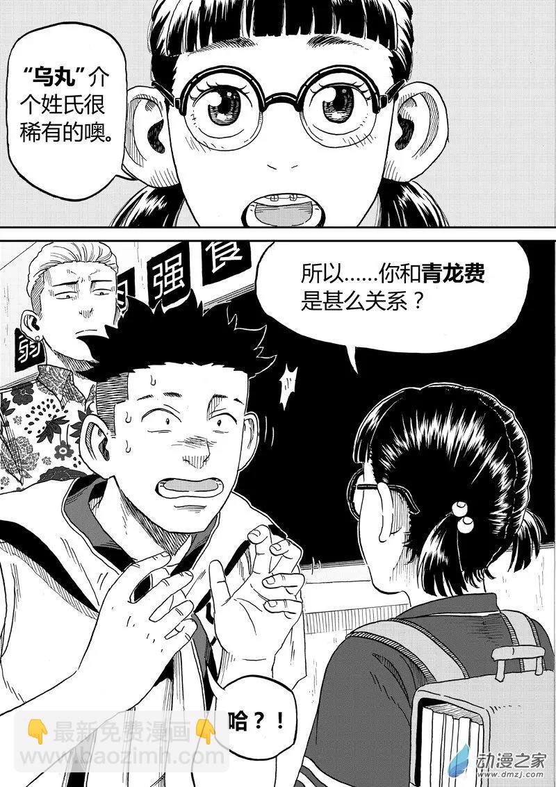 第31回 玉晶-第32话