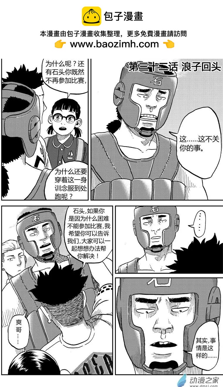 第32回 浪子回头-第34话