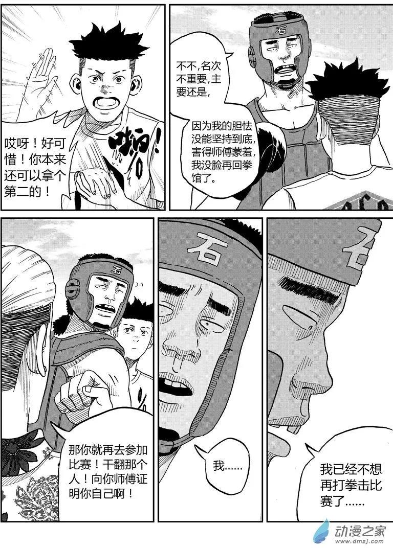 第32回 浪子回头-第34话
