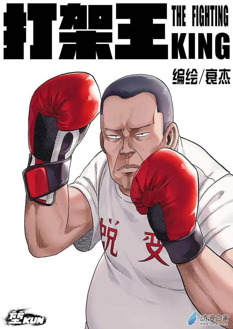 第34回 狠角色-第36话
