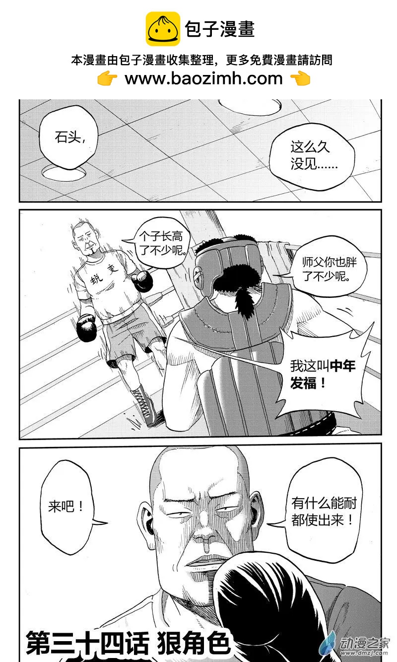 第34回 狠角色-第36话