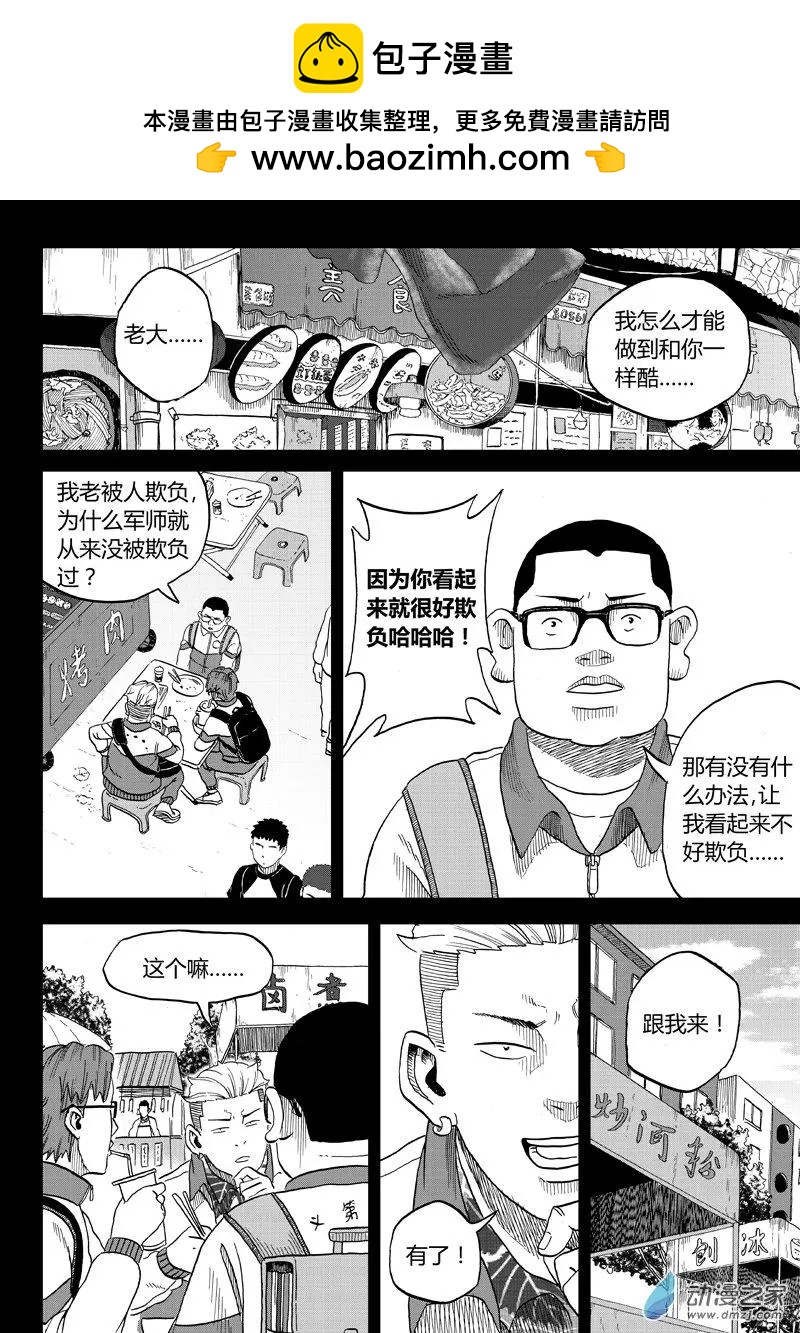 第34回 狠角色-第36话