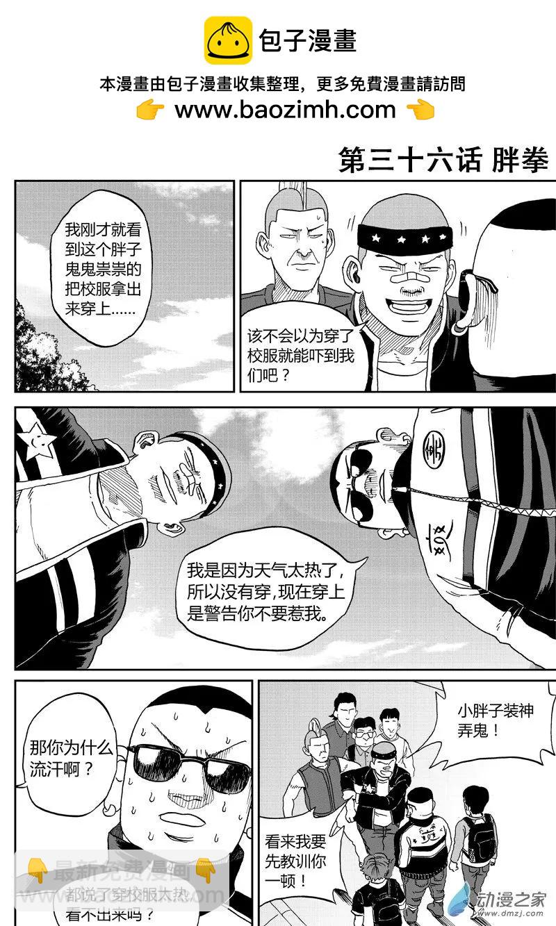 第36回 胖拳-第38话