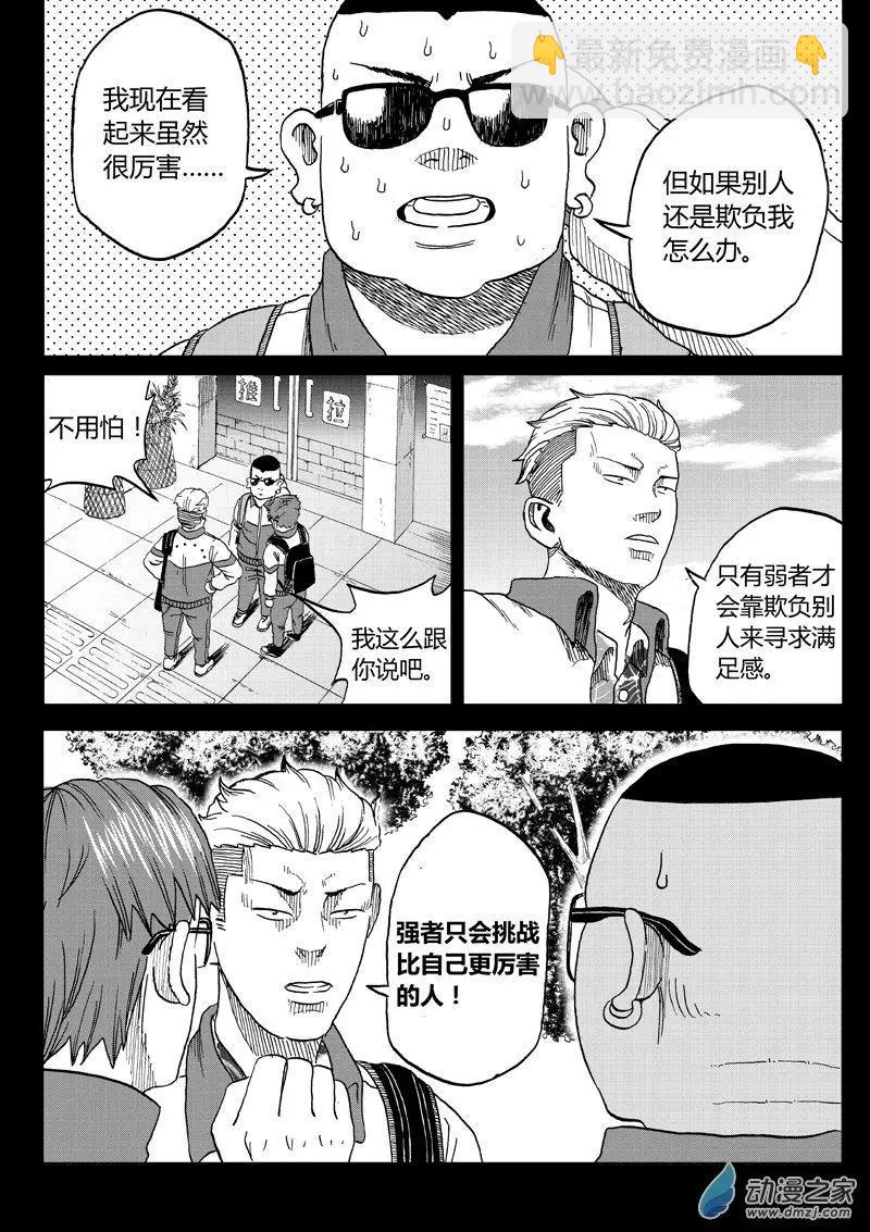 第36回 胖拳-第38话