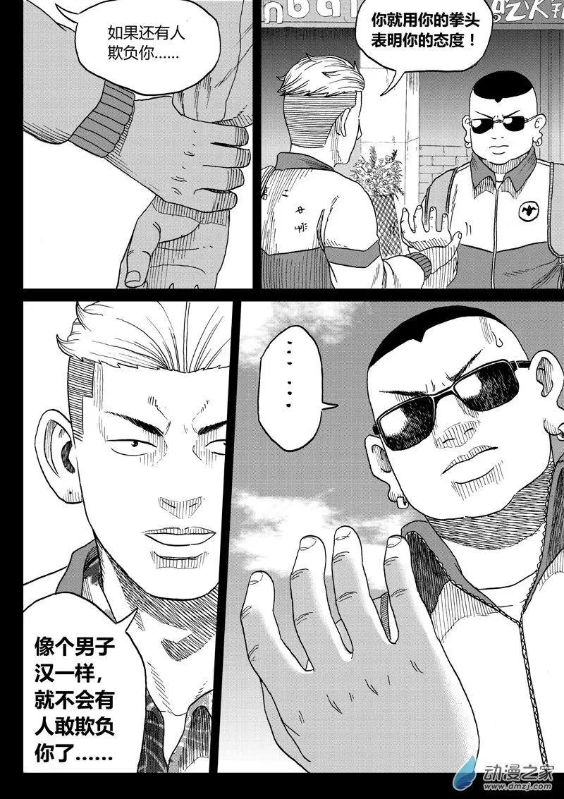 第36回 胖拳-第38话