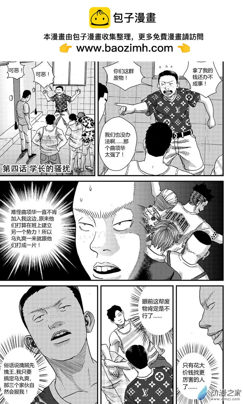 第04回 学长的骚扰-第4话