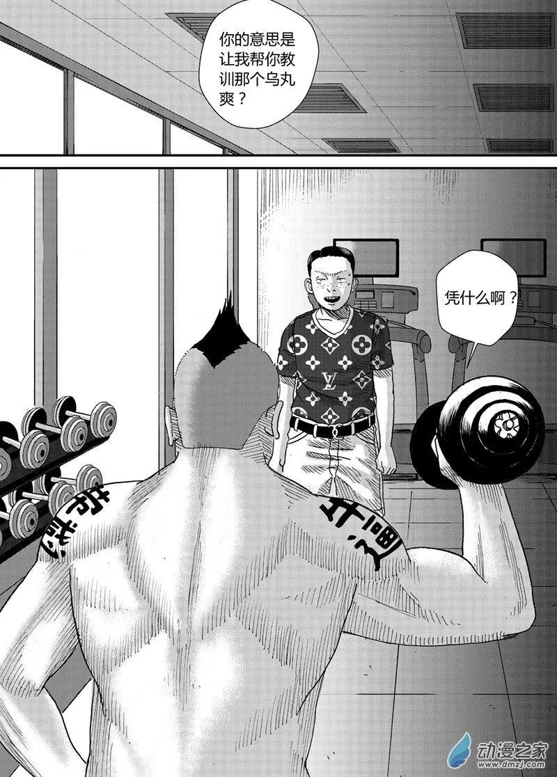 第04回 学长的骚扰-第4话