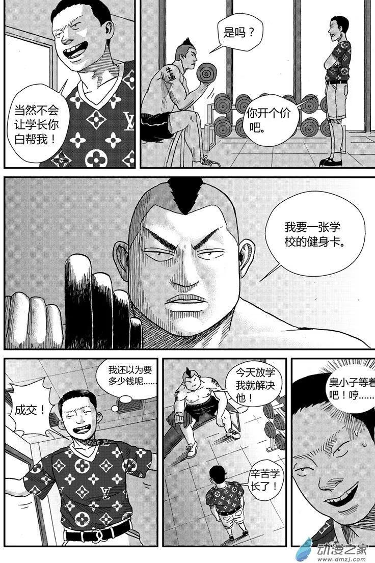 第04回 学长的骚扰-第4话