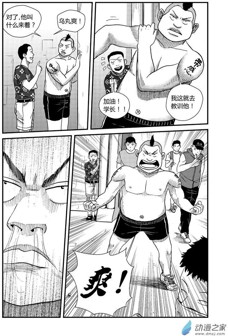 第04回 学长的骚扰-第4话