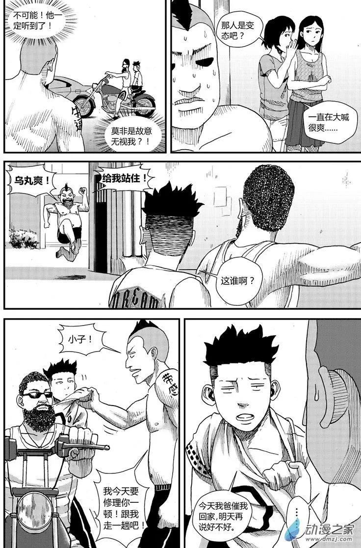第04回 学长的骚扰-第4话