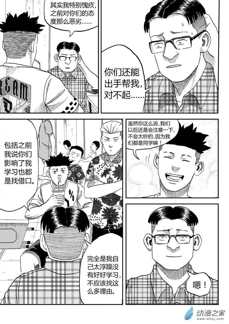 第38回 竞速-第40话