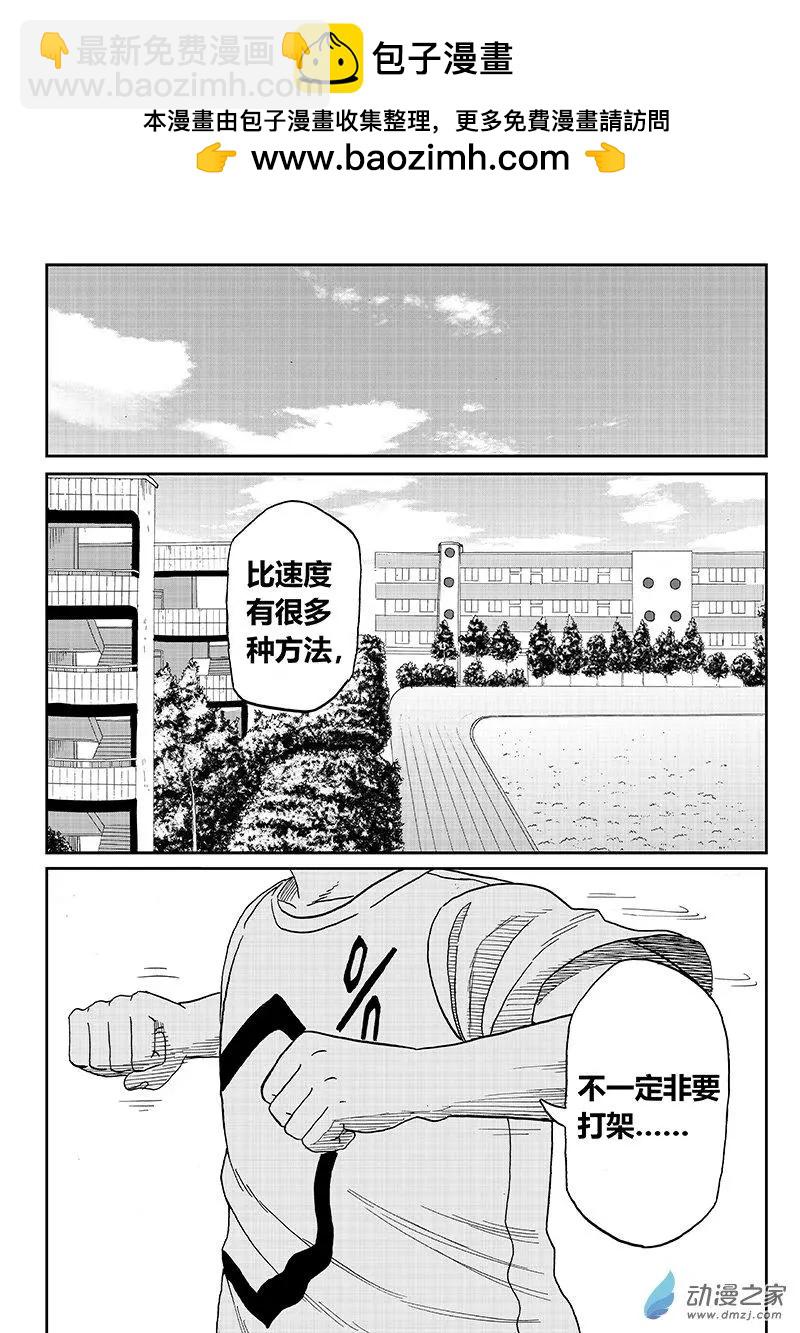 第38回 竞速-第40话