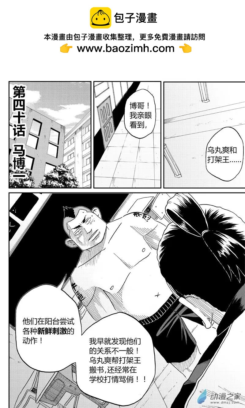 第40回 马博一-第42话
