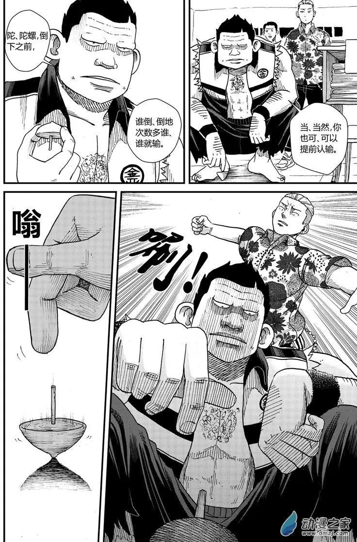 第07回 背头VS大熊-第6话