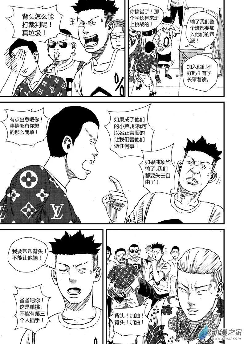 第07回 背头VS大熊-第6话
