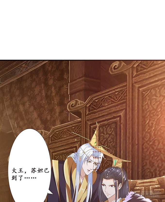 苏妲己之死(1/2)-第66话