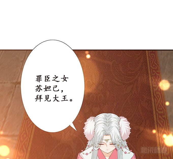 苏妲己之死(1/2)-第66话