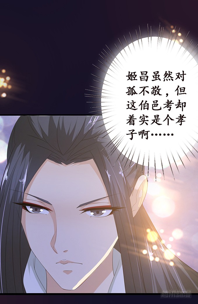 狐狸的计谋(1/2)-第68话