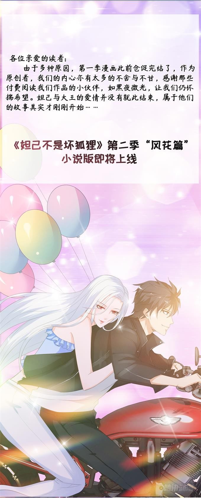 妲己不是坏狐狸之风花篇-第30话