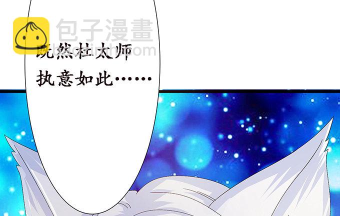 妲己的诺言(1/3)-第6话
